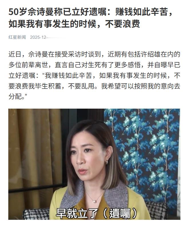 【佘诗曼已经立好遗嘱】据红星新闻，近日，佘诗曼在接受采访时谈到，近期有包括许绍雄