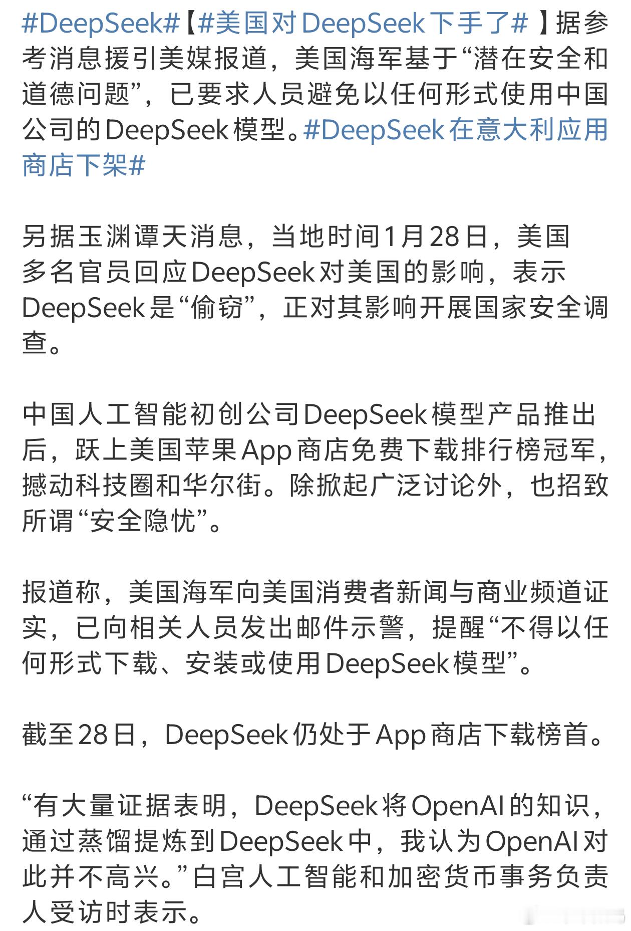 美国对deepseek下手了这要是不下手都不是漂亮国的做法了[吃瓜]