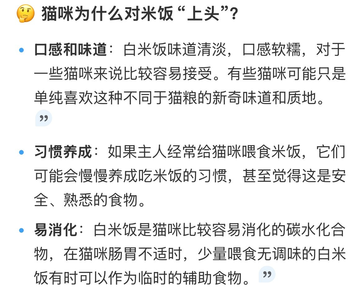从小吃碳水长大的猫猫咪为什么会喜欢碳水特别是米饭🍚有科学的解释
