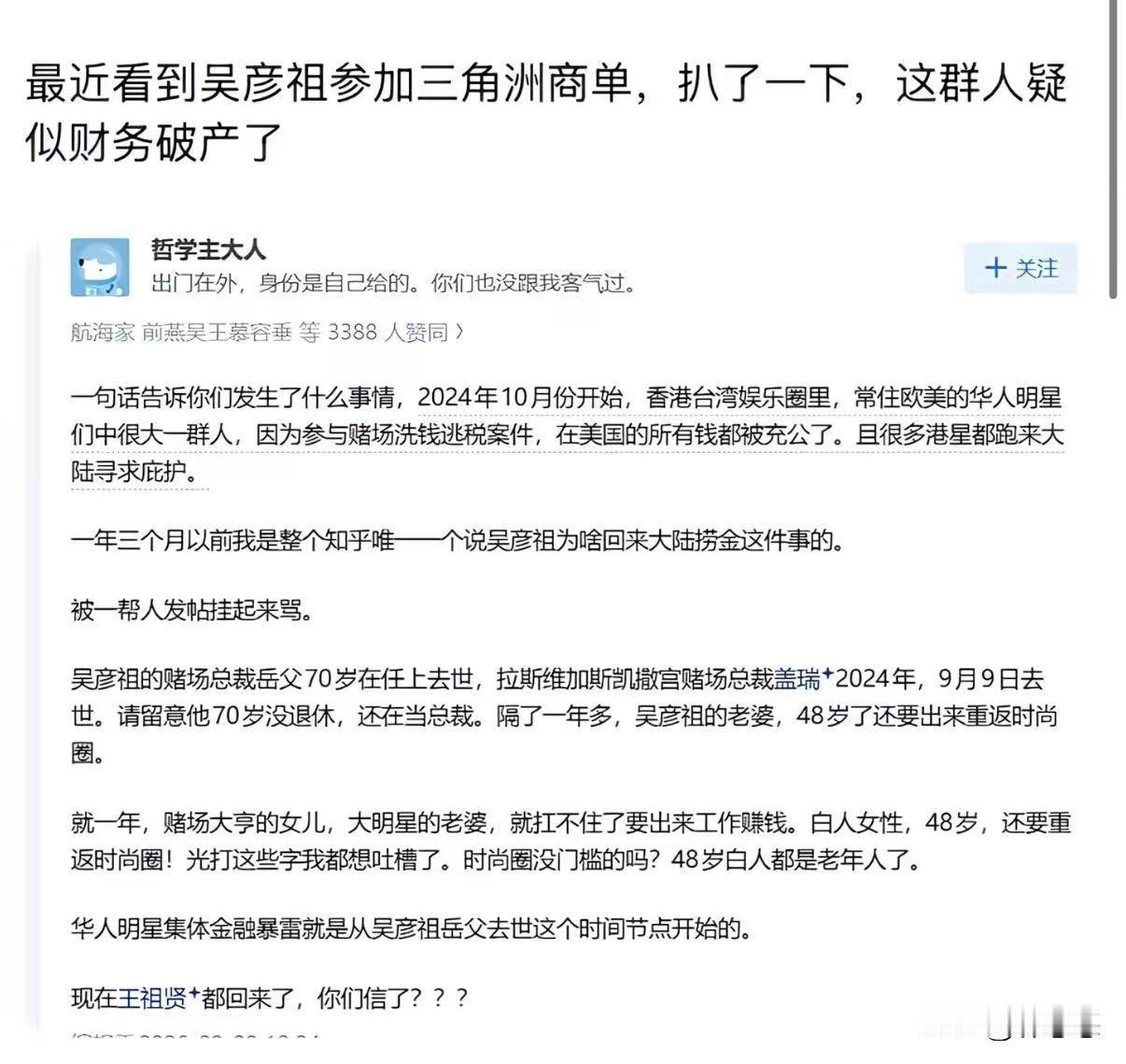 我在知乎上看到一个说法，就是说一些常住欧美的港台明星，金融经济方面都暴雷了。所以