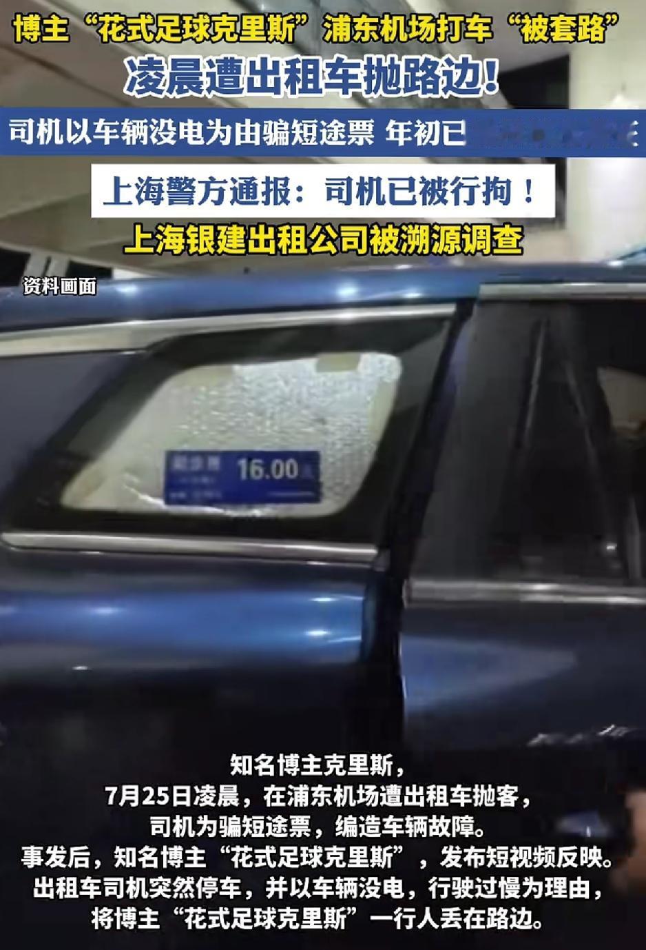 上海浦东机场，男子在机场打了一辆出租车前往目的地，不料途中出租车司机故意以车辆坏
