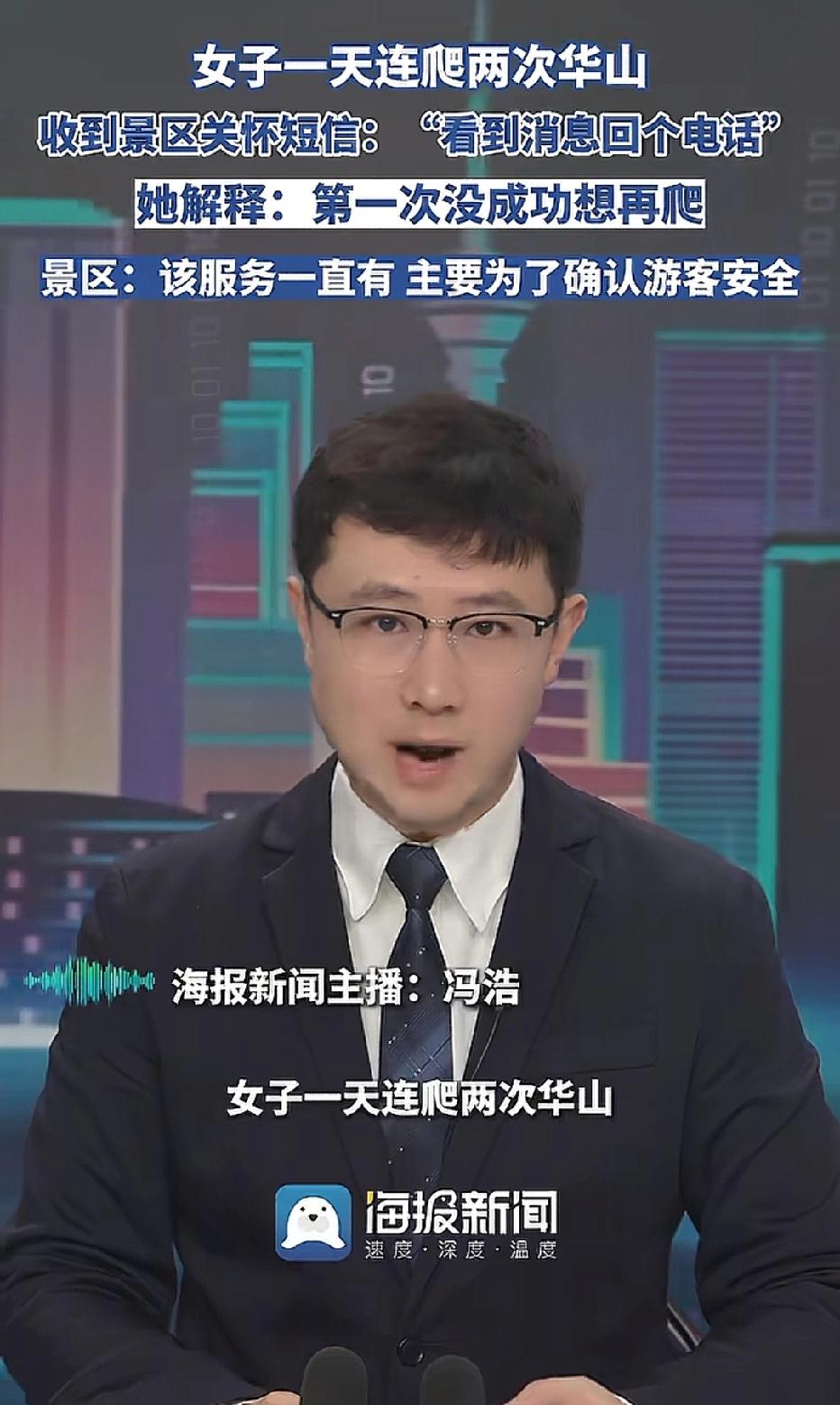 陕西渭南，女子趁清明假期去爬华山，第一次夜爬没走完长空栈道，下山休息后当晚再次登