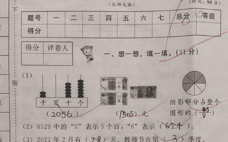 我在家长群里对拿错女儿试卷的孩子家长问话。谁知对方非常高傲, 还阴阳怪气。我笑了: 你孩子才考3分!