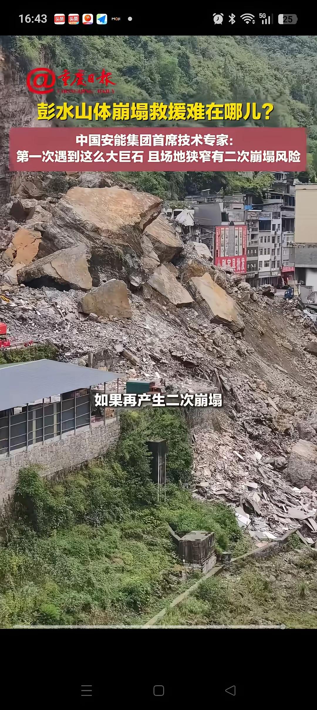 彭水滑坡，一块巨石难倒所有人。无人机在天上飞，生命探测仪在地上扫，高科技全