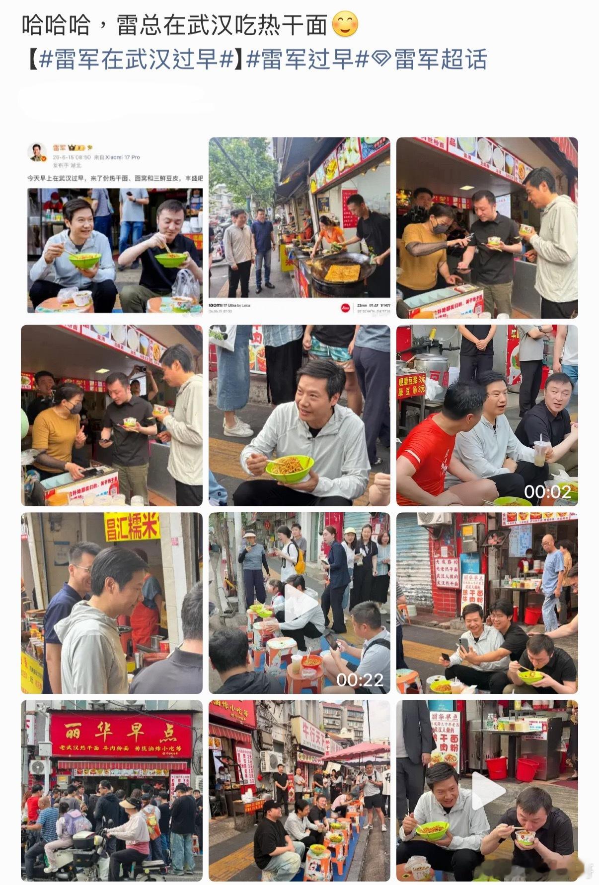 雷军又圈粉了，太接地气了！