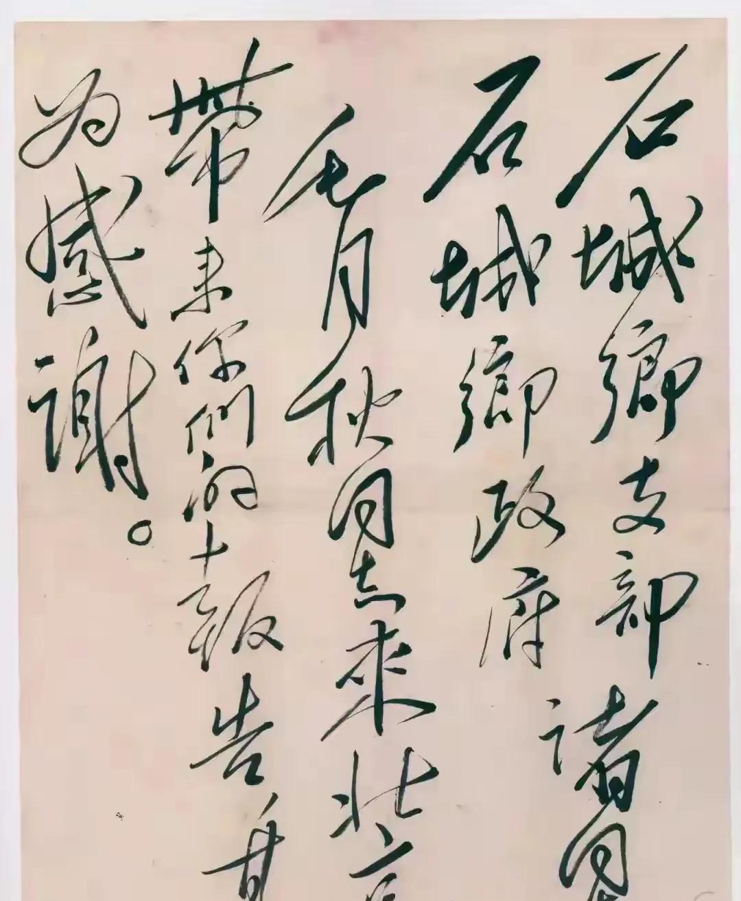 毛主席给石城乡的这封亲笔信，真是精彩绝伦，绝对是书法界的精品，难得一见。#毛体