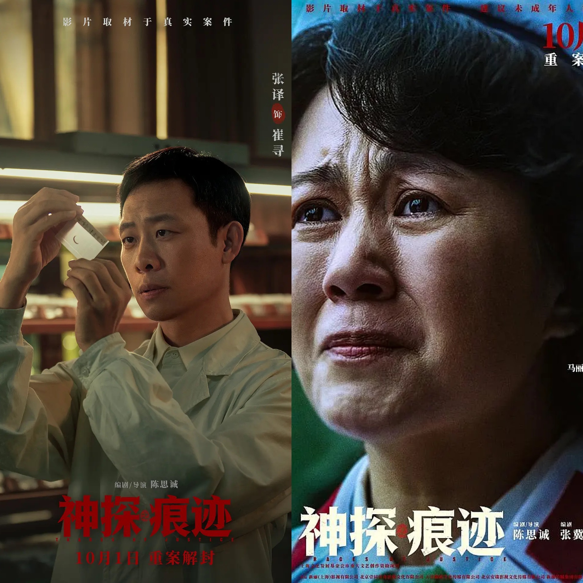 看完电影《神探之痕迹》最大的意外不是案子，而是张译和马丽这对搭档感。崔寻整个人像