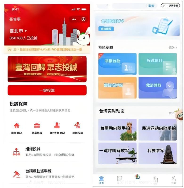 有意思，来瞅瞅网友设想的台湾投诚APP！APP中设置如登记、福利、拉人、举报、排