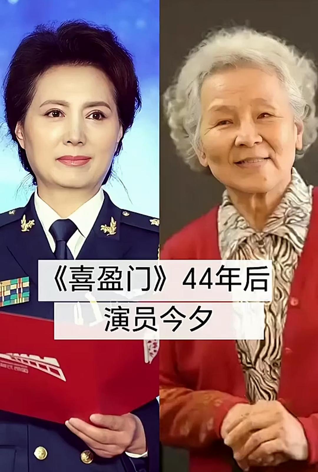 时隔44年，经典影片《喜盈门》的演员们迎来了岁月的蜕变。当年荧幕上鲜活生动的乡土