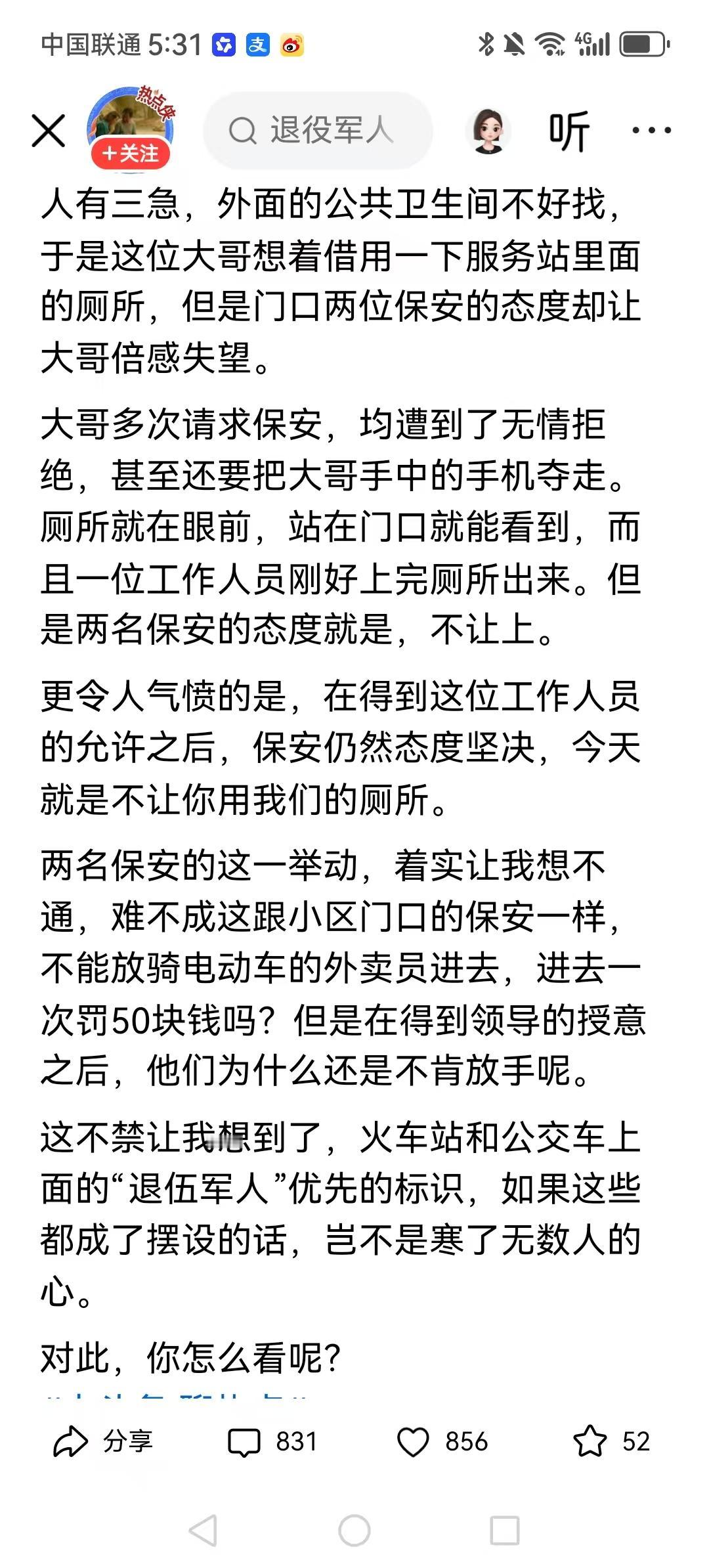 看到退伍大哥回“家”上厕所被保安拒绝。这两个保安太不尊重人了，谁给他的权利，这一
