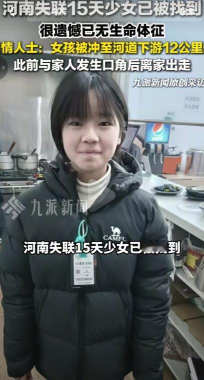 离家出走的15岁女孩樊梦辞的遗体在河里找到了，更多内情曝光，原来，她是家里的老二