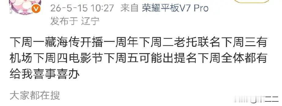哇哇哇，这行程是真的么，每天都有好消息啊。本来看到首页都是骂来骂去，有点影响心情