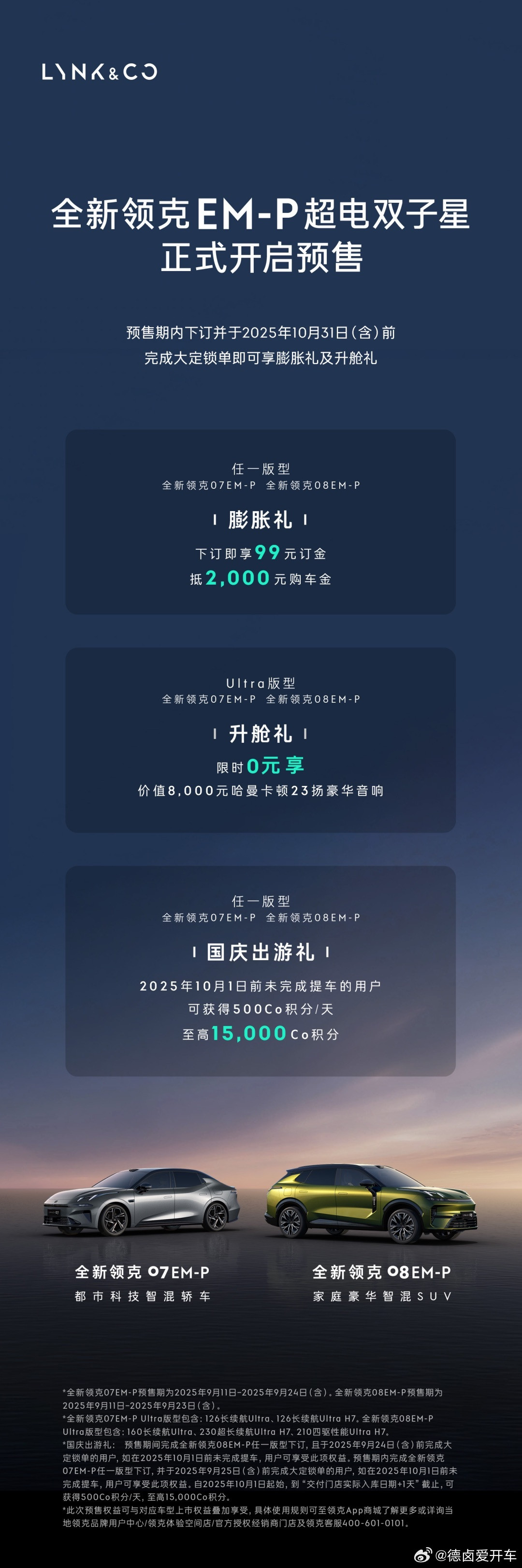 全新领克07和领克08上市时间公布除了领克品牌高端旗舰车型—领克900，领