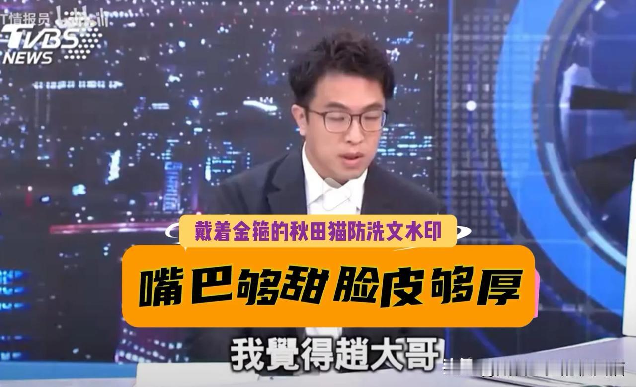 沈伯洋这次勇闯《少康战情室》，还真让人有点刮目相看，确实不是彻头彻尾的草包，至少