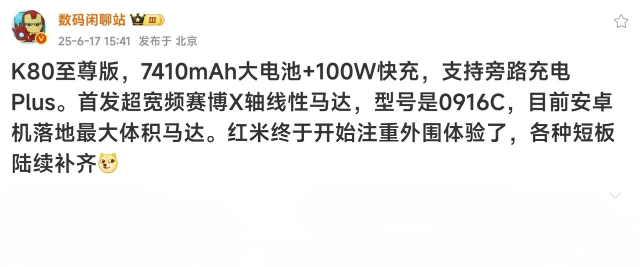 红米K80至尊版尚未发布，就有人开始酸了，说马达和扬声器没啥好吹的，因为都是供应