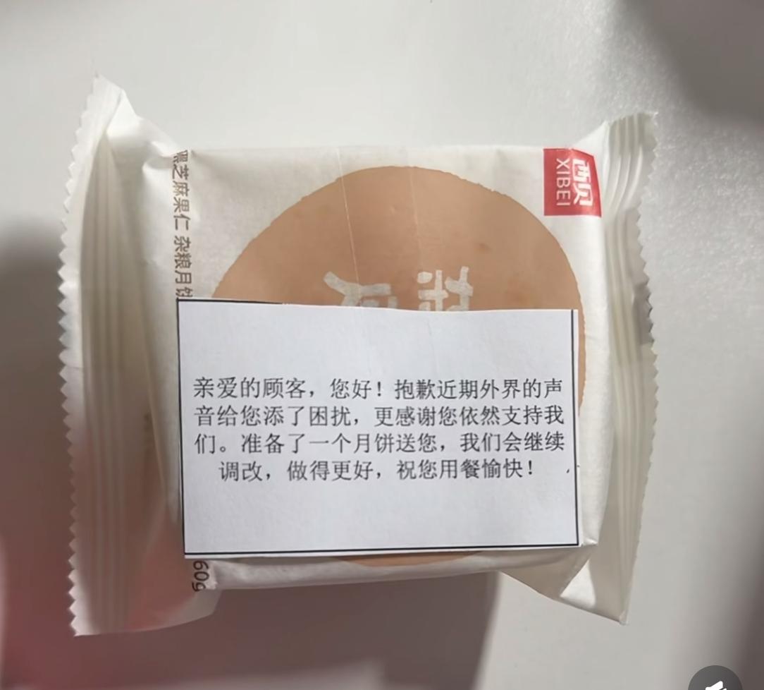 西贝给还愿意去他们餐厅的顾客送月饼啦！还写了小贴士：抱歉，外界的声音给您造成了困