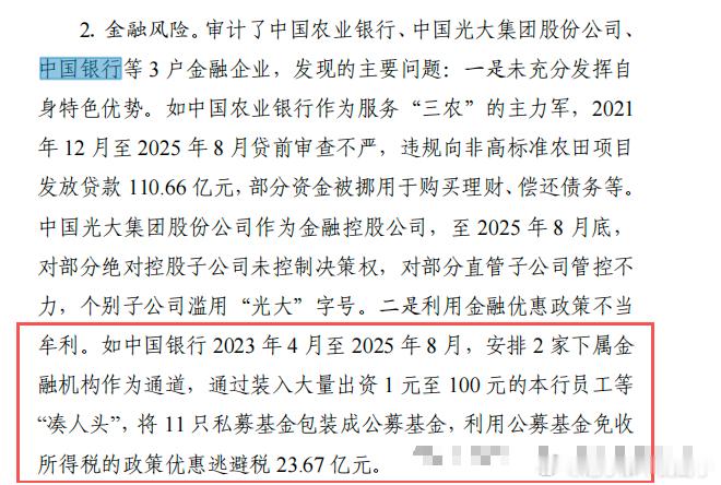 6月23日，审计署发布《国务院关于2025年度中央预算执行和其他财政收支的审计工