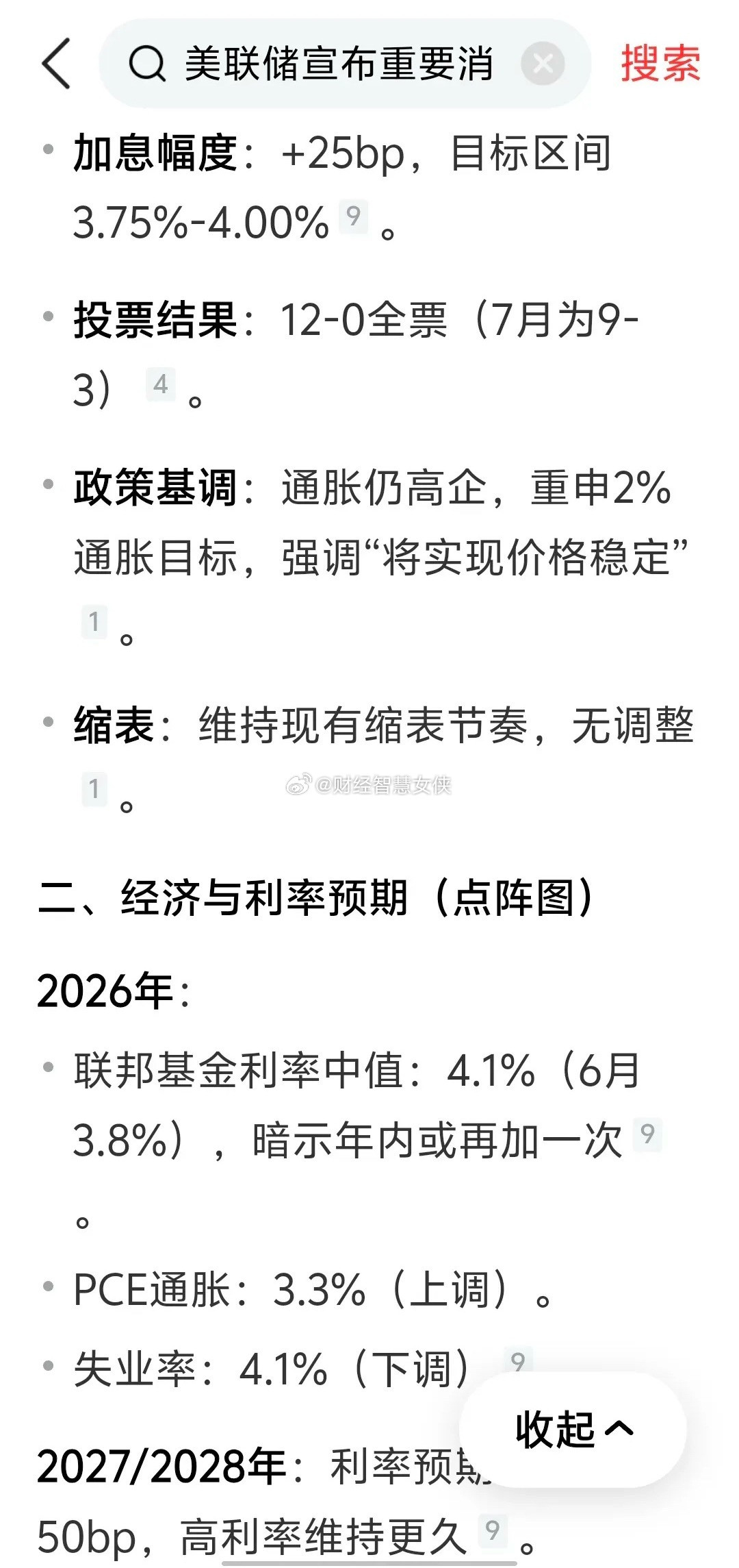 美联储加息25个基点，眼前的靴子终于落地，但利率预测2026/2027年可能还会