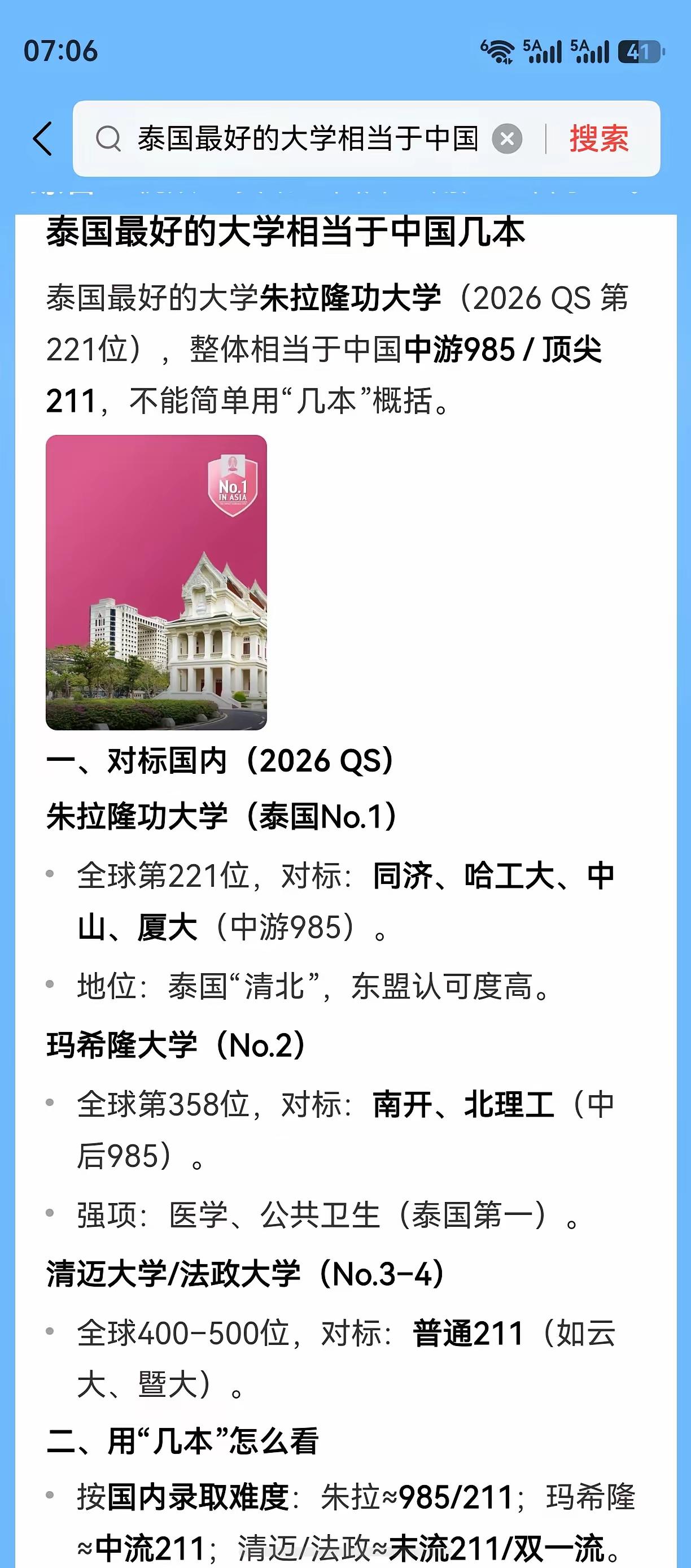 印度签证的事还没完，国内高校又去泰国招生了。​给泰国学生免学费，还有奖学金补贴