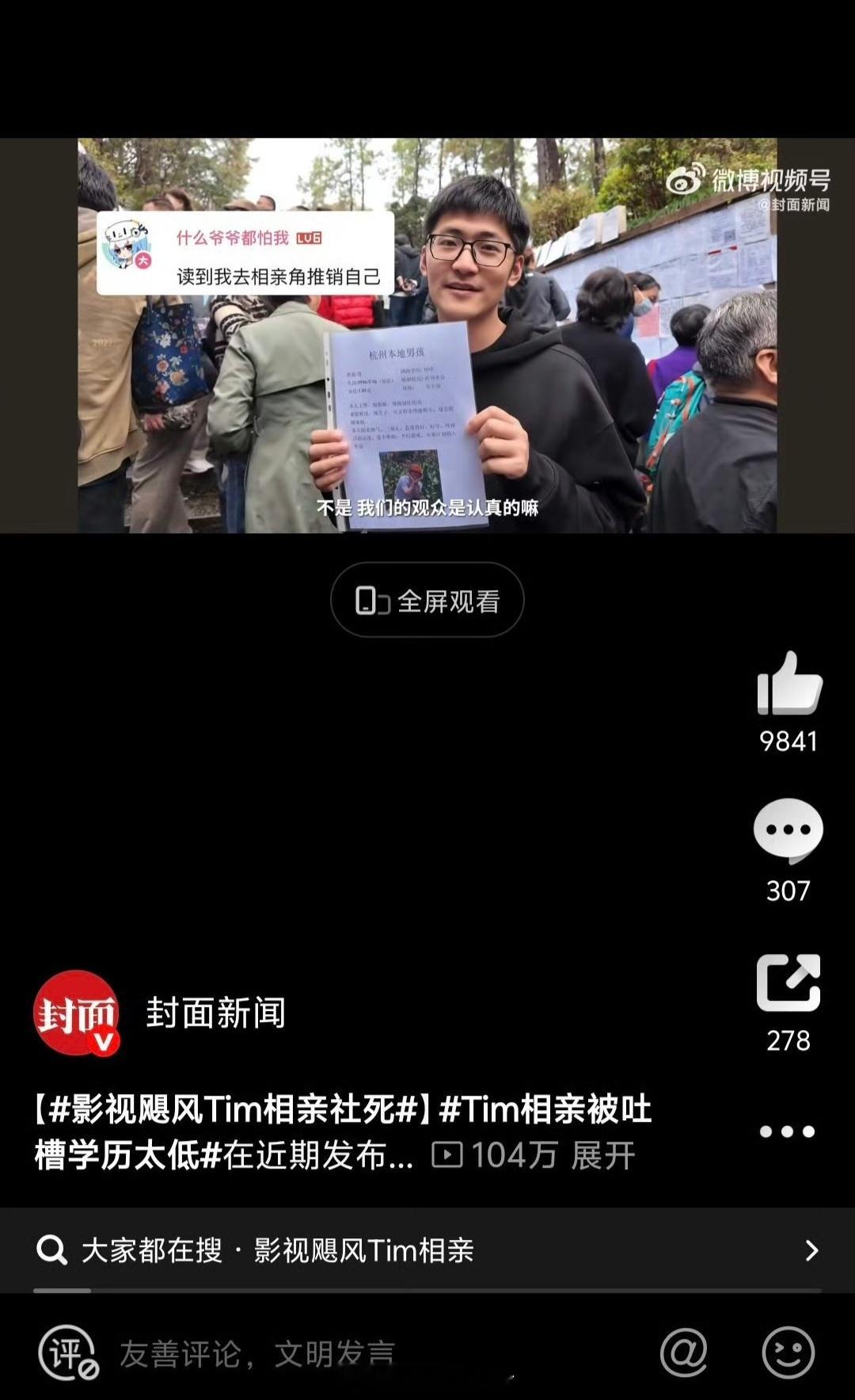 相亲就没有几个不社死的吧更何况Tim了反正我不太喜欢这种方式我觉得单身挺好的