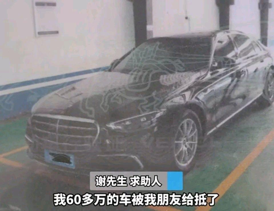 河南一男子将60多万奔驰借朋友，结果被抵押车行，称肠子悔青：倒贴14.8万，车还