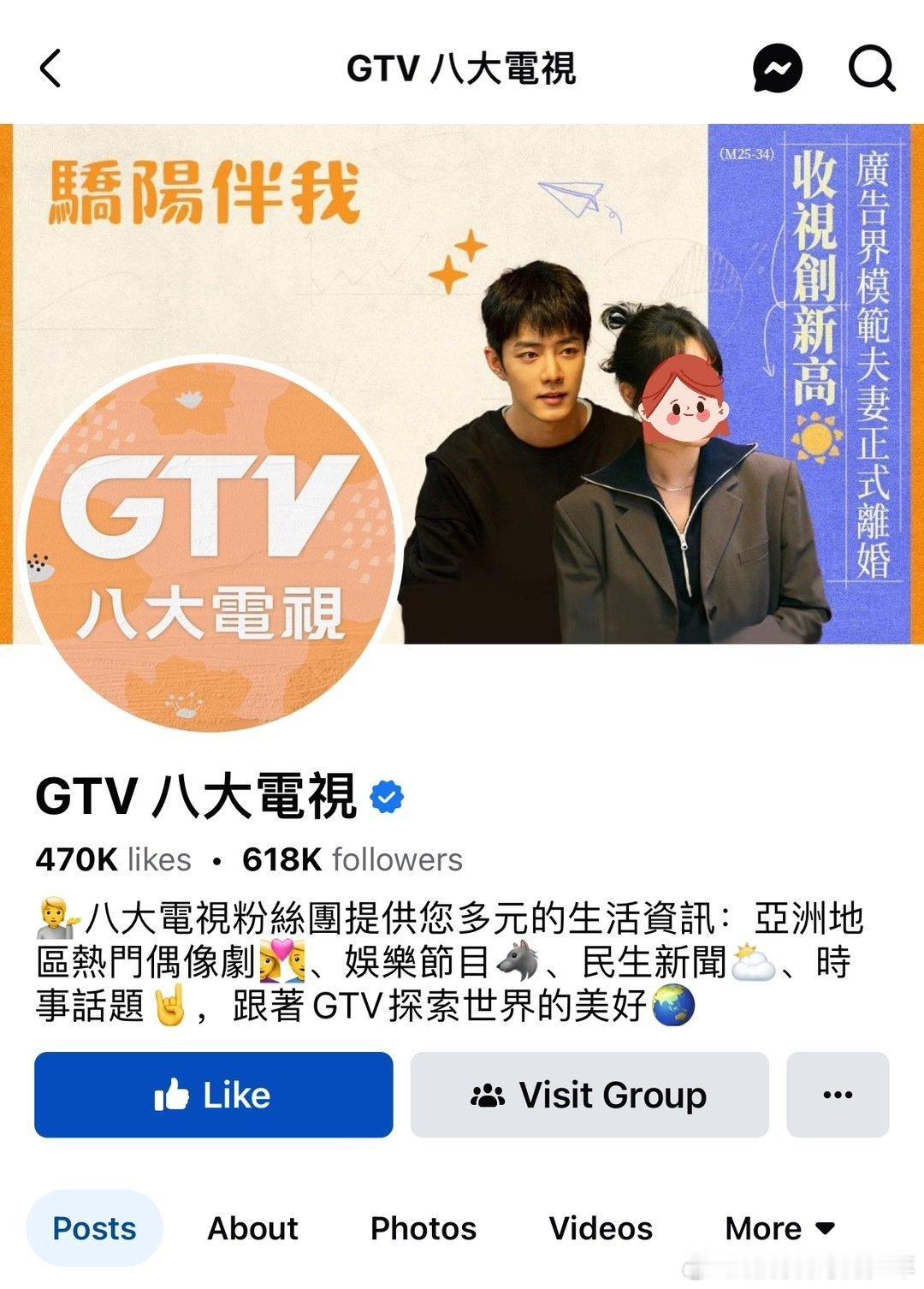 中国台湾八大台Facebook再换版头依然是骄阳伴我，骄阳伴我收视创新高！八大台