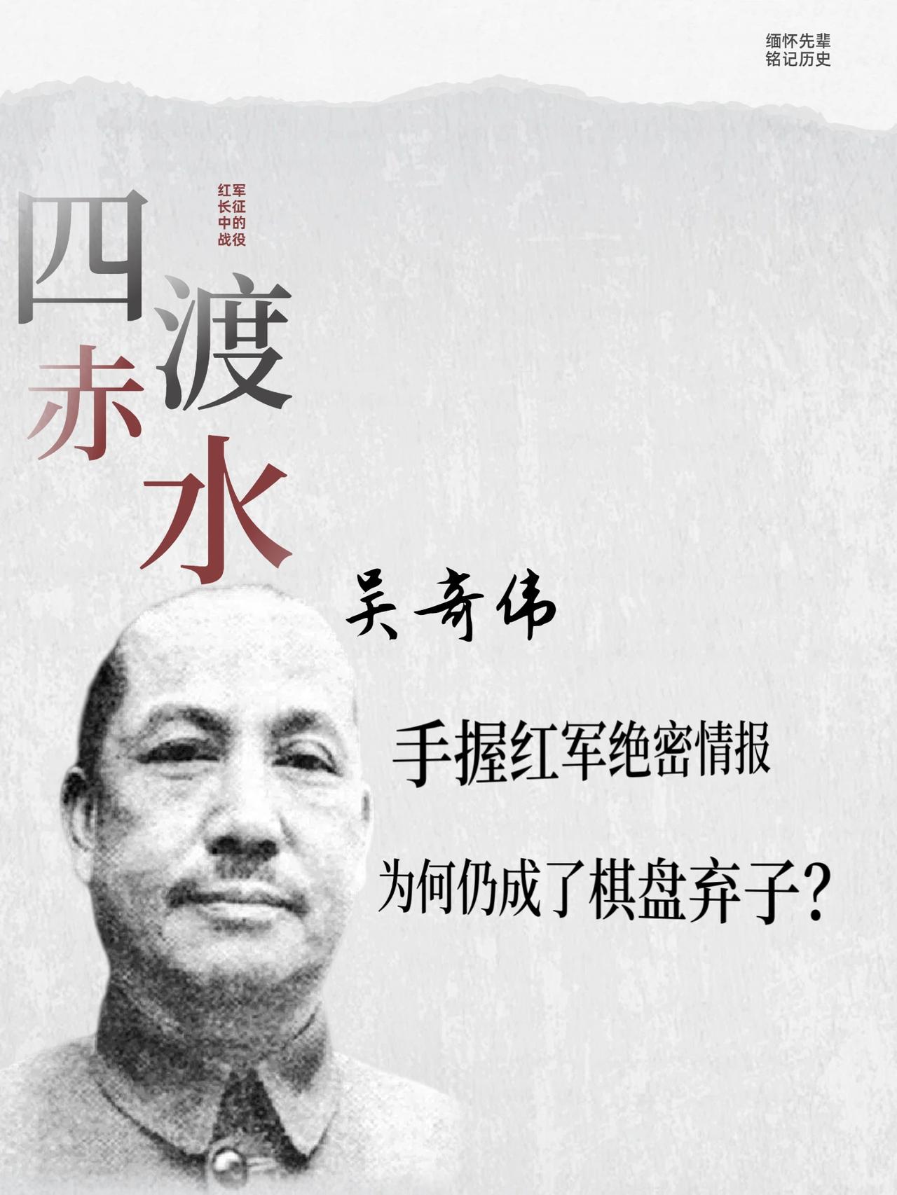 1951年9月，原国民革命军第二路军第二纵队司令官吴奇伟，在文史资料亲笔回