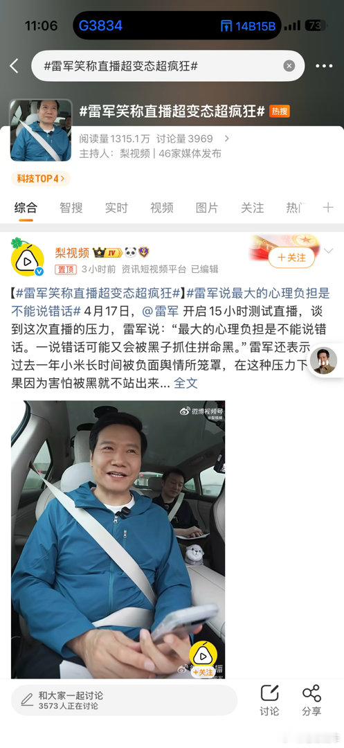 雷总坐副驾不停的讲话，会不会影响安全！雷军笑称直播超变态超疯狂雷军笑称直播续航是