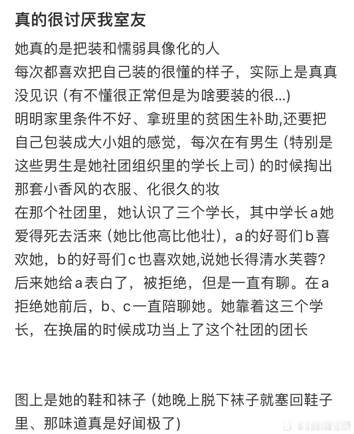 真的很讨厌我室友​​​