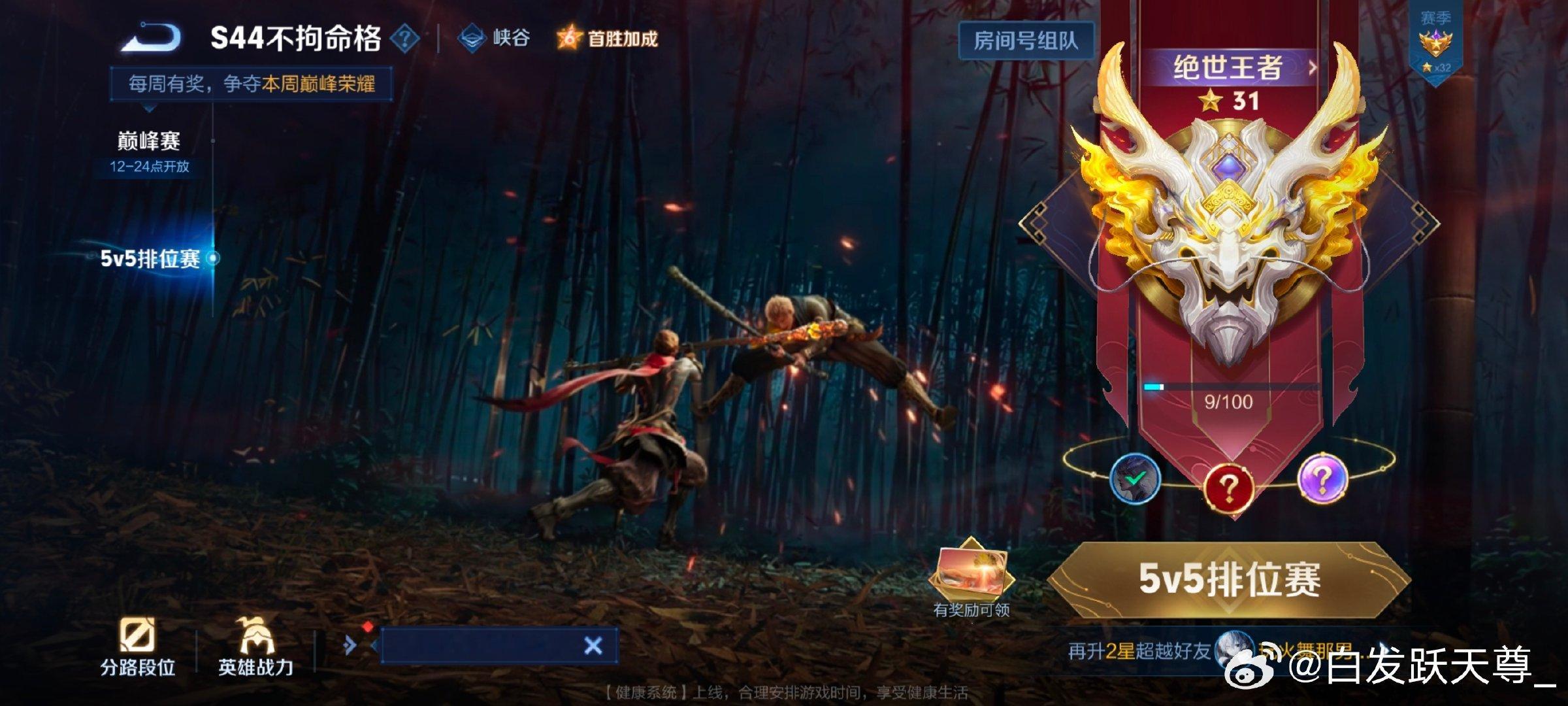 #王者荣耀#30星来个中辅跟我节奏​