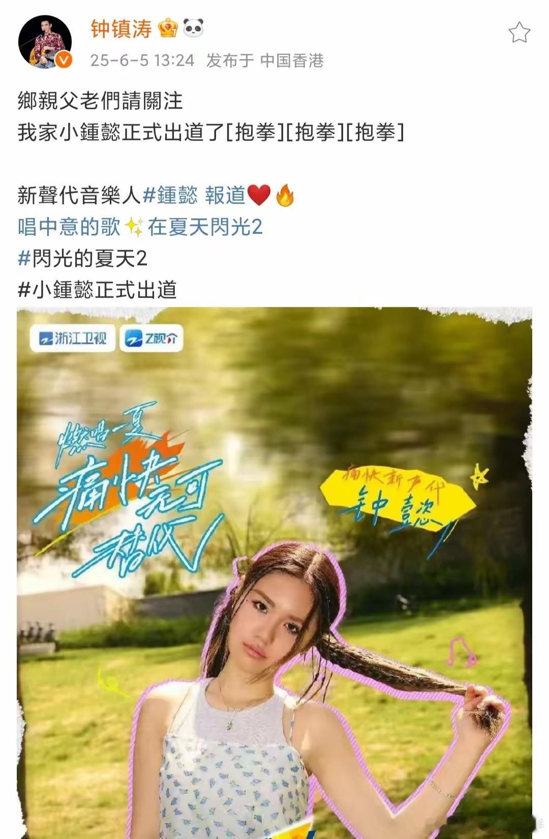 继陈奕迅女儿后钟镇涛宣布女儿正式出道！20岁钟懿参加内地综艺，浓眉大眼太像爸爸！