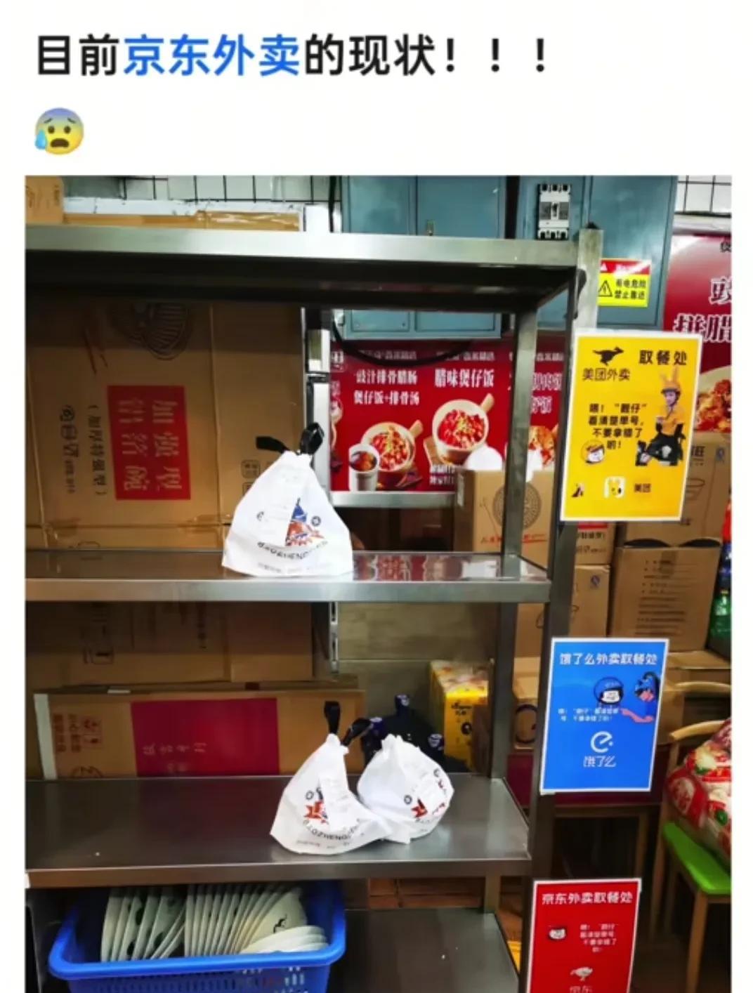 《京东外卖补贴
