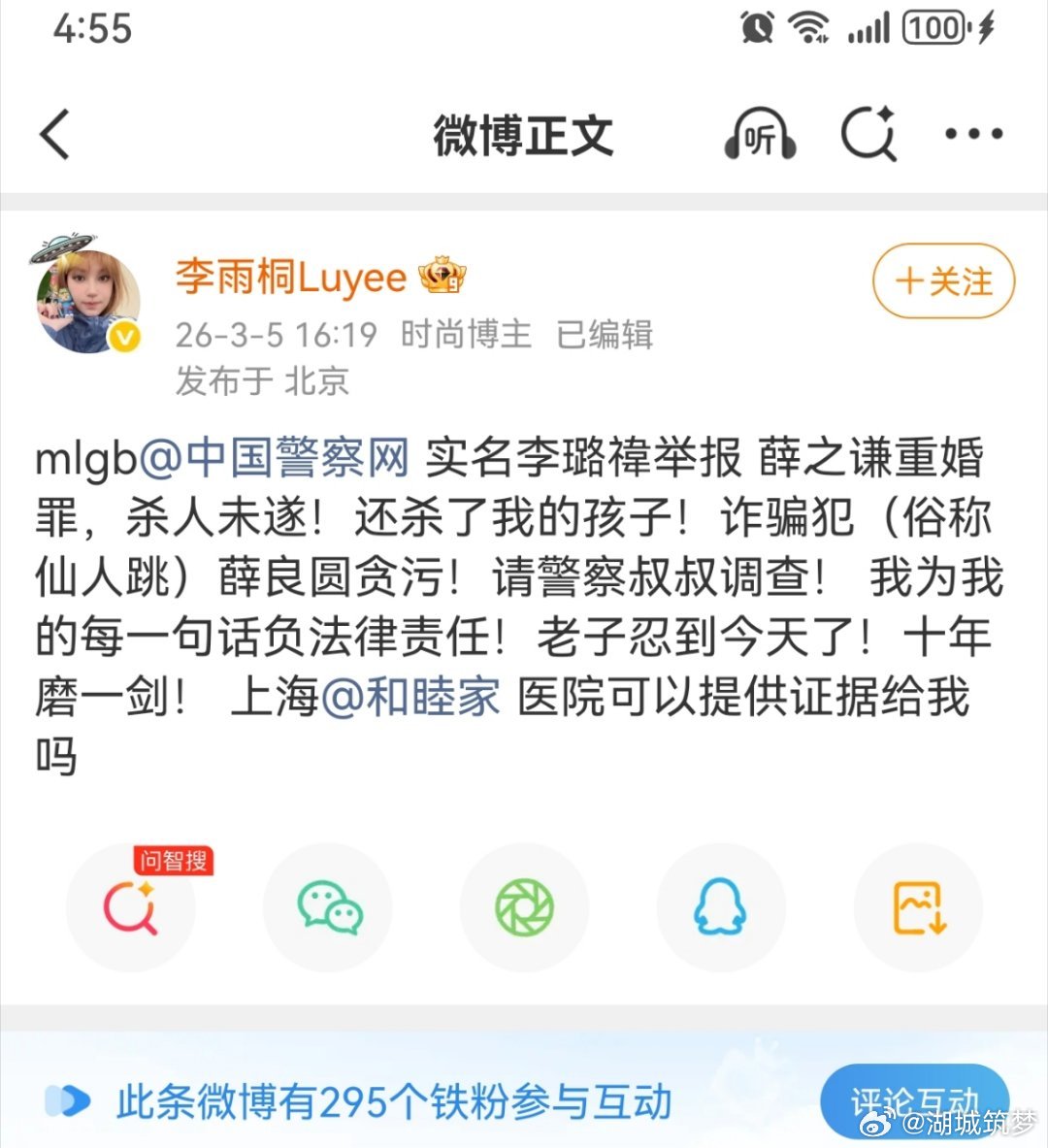 李雨桐举报薛之谦的爸爸薛良园贪污李雨桐举报薛之谦杀人未遂刚刚发的，现在又删了