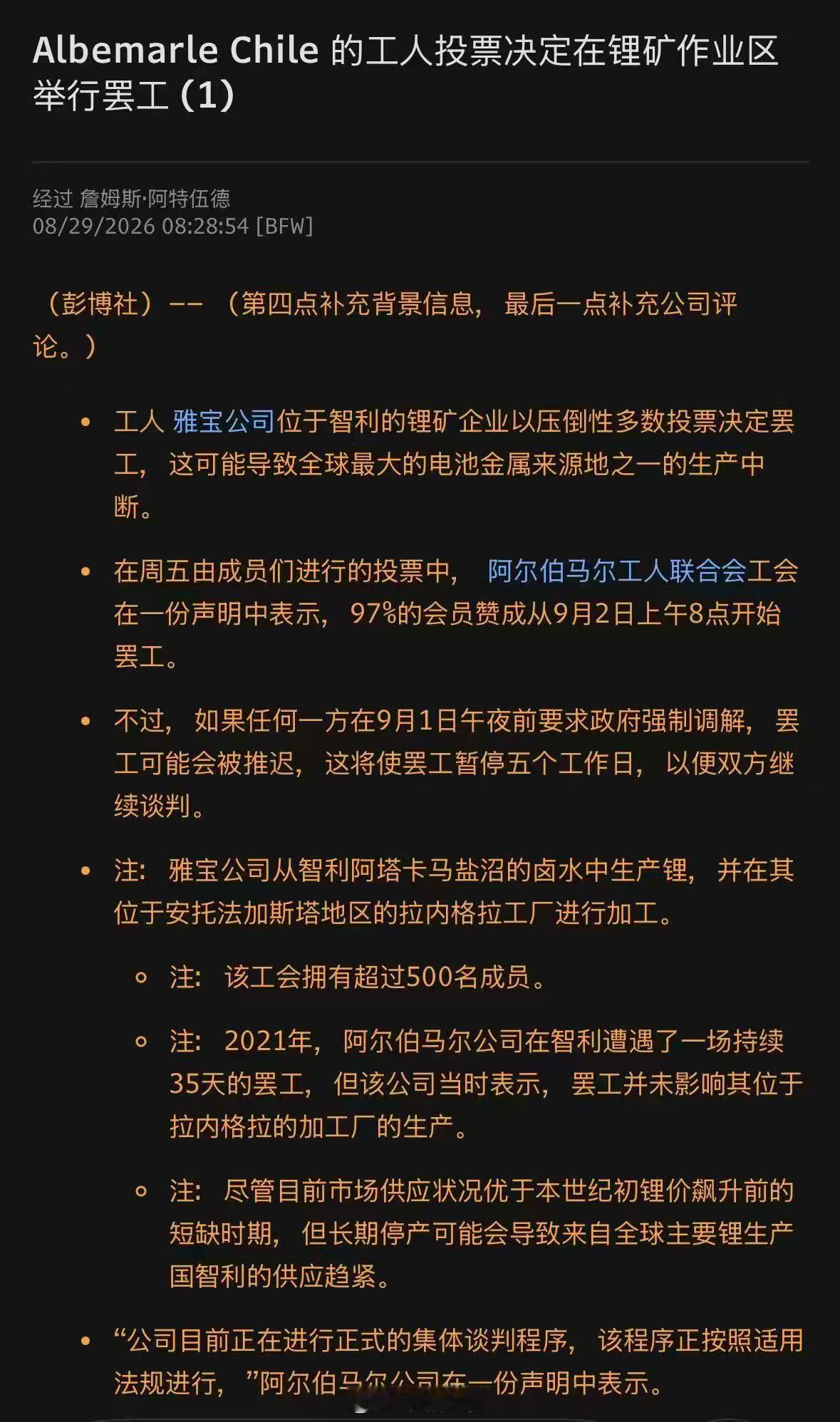 AlbemarleChile的工人投票决定在锂矿作业区举行罢工。期货碳酸锂​