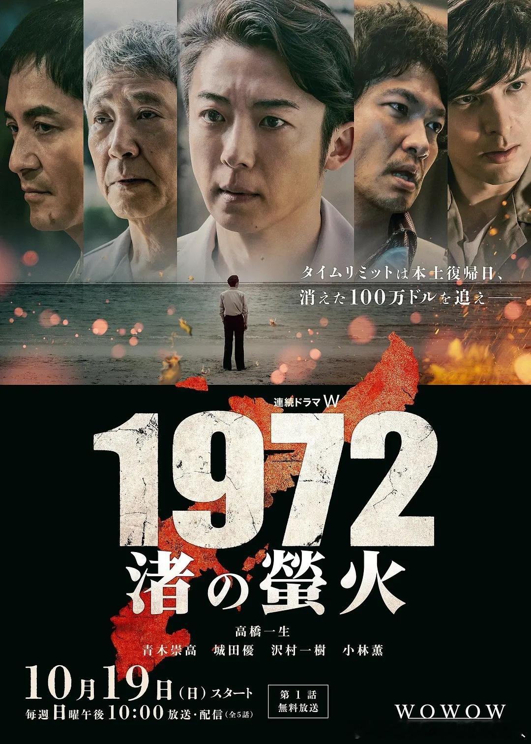 今日新剧上线由高桥一生主演的日剧1972渚之萤火今日上线，共5集。改编自坂上泉