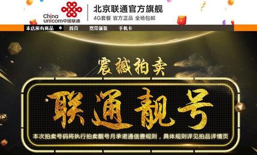 7个0手机号19万起拍? 先交100万话费! 联通: 20年每月5千