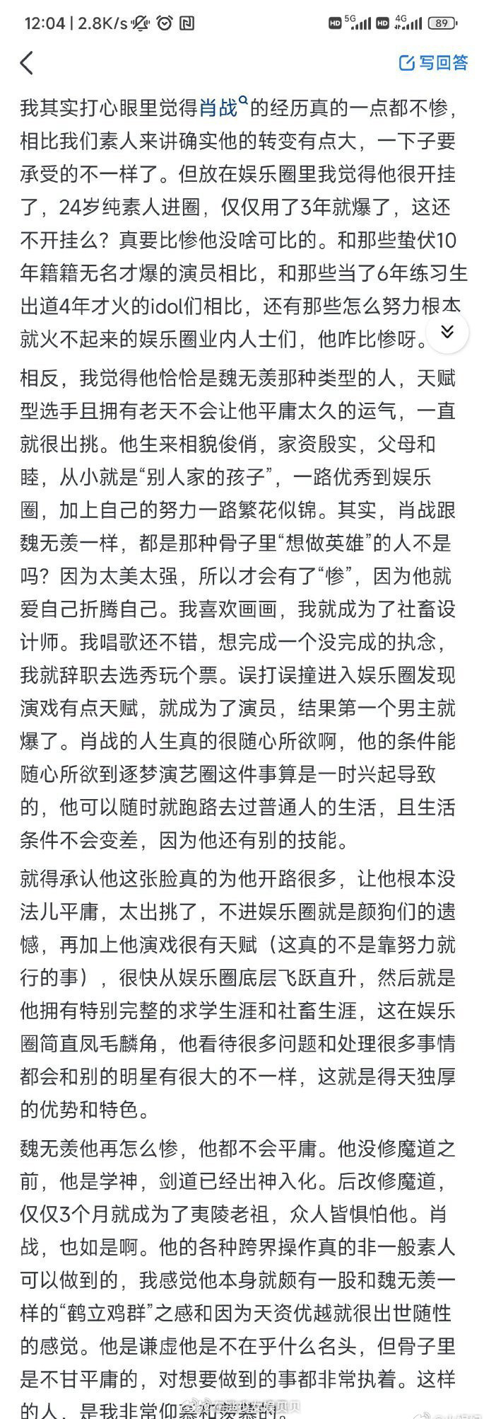 为什么说肖战在娱乐圈的发展就像开了挂一样？
