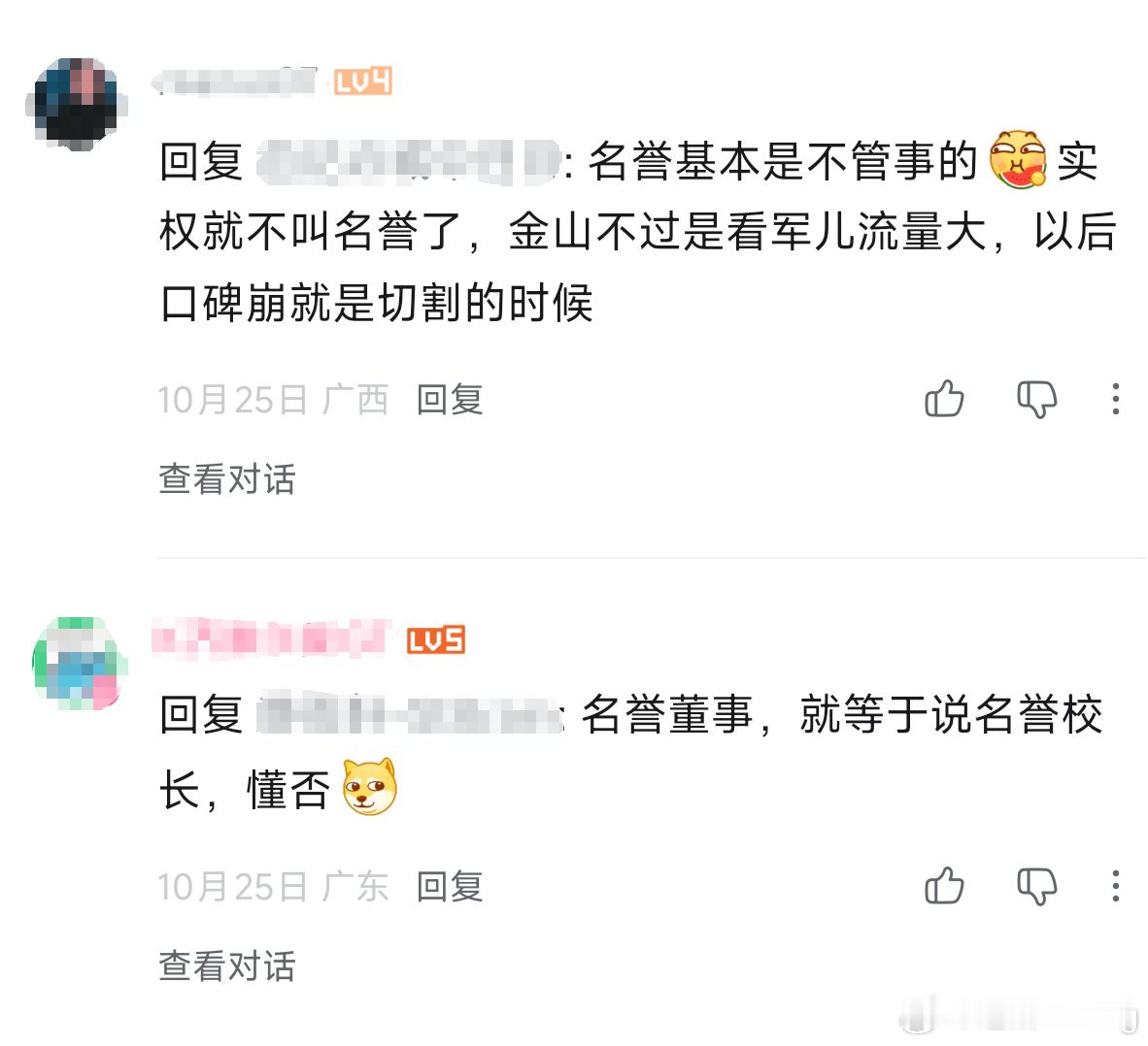 讲个笑话：金山切割雷军[doge]​​​