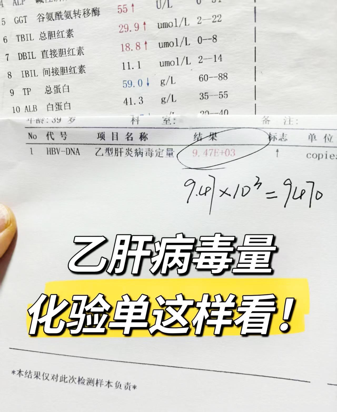 最近收到了很多朋友的评论，都发来病毒DNA 定量的检查单，绝大多数患者...