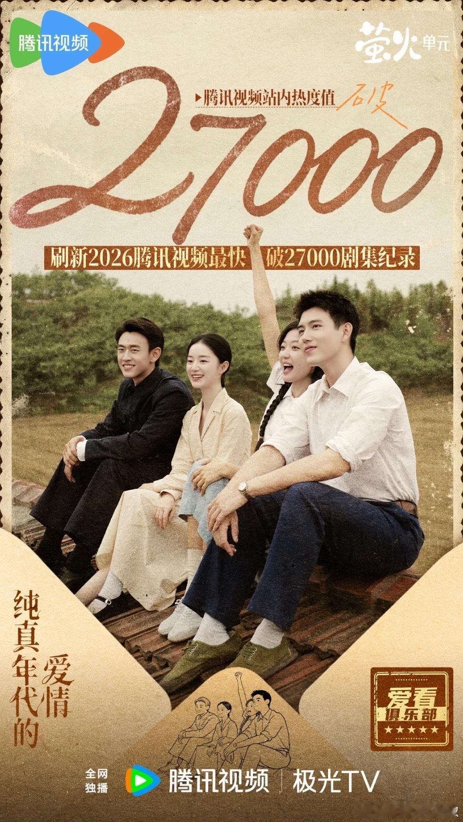 破27000有男女主的功劳，又给包场了