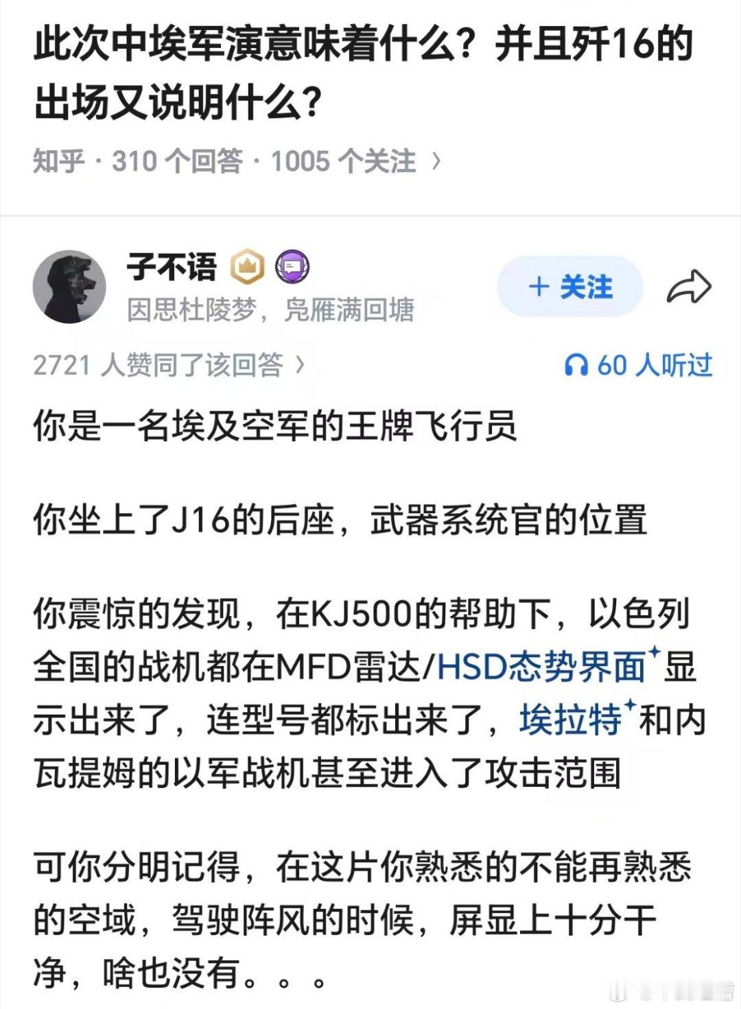 歼16这次去埃及，也是让埃及人终于用上了好东西虽说歼16不太可能会卖，但是埃及买