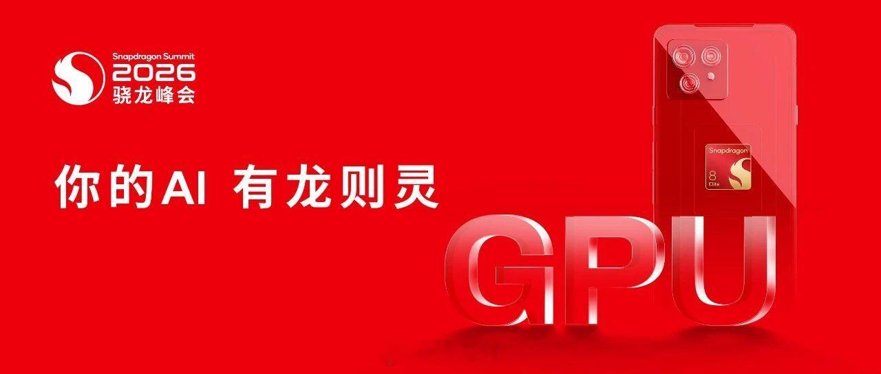 【高通推出「高通版DLSS」，下代骁龙加入GPUAI核心】#高通版DLSS#高通把类似PC上DLSS