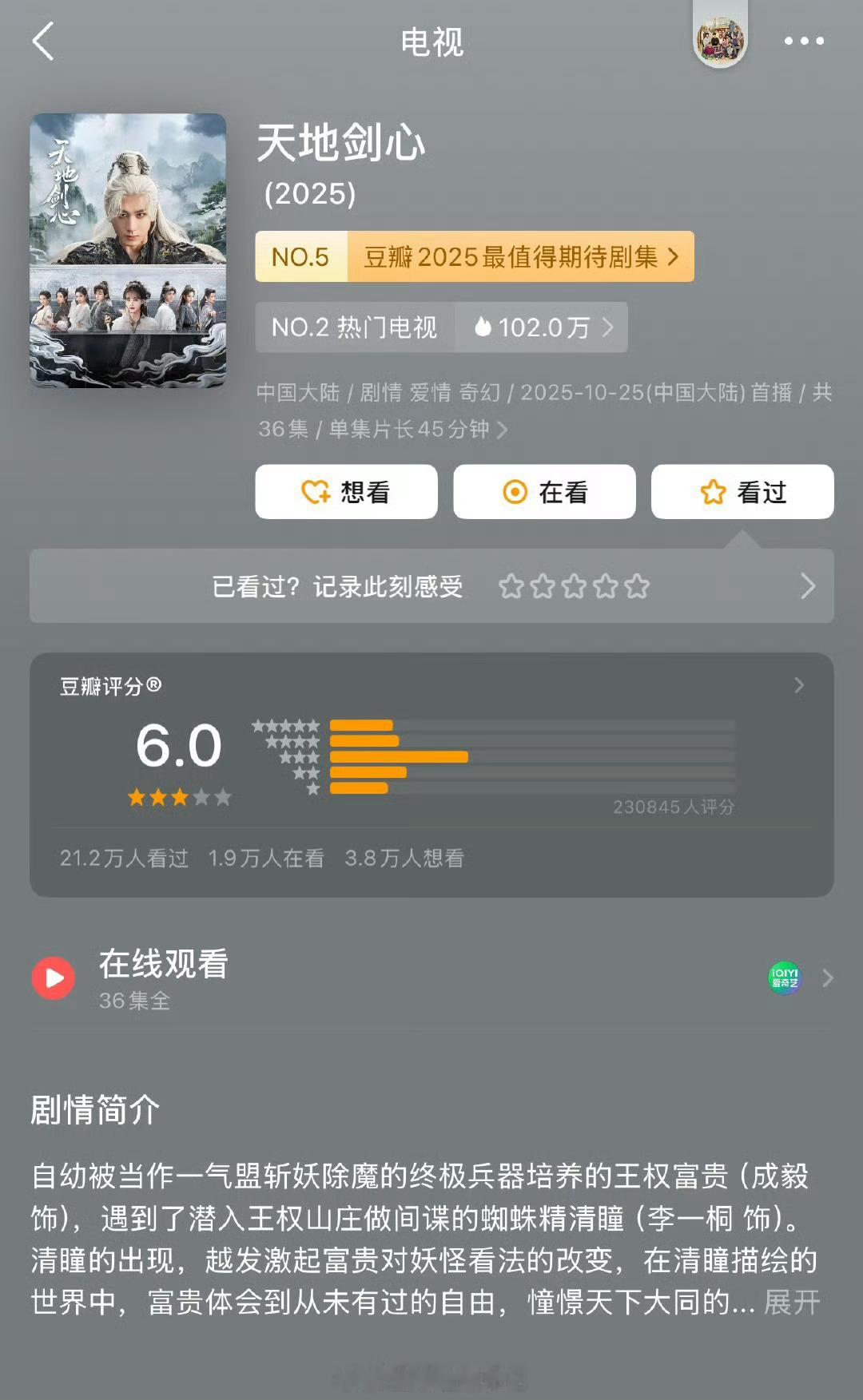 天地剑心豆瓣开分6.0分，23万人打分…给我整笑了，这个手势也是控出来的吗？这个
