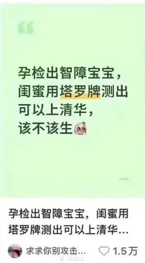 该不该生？