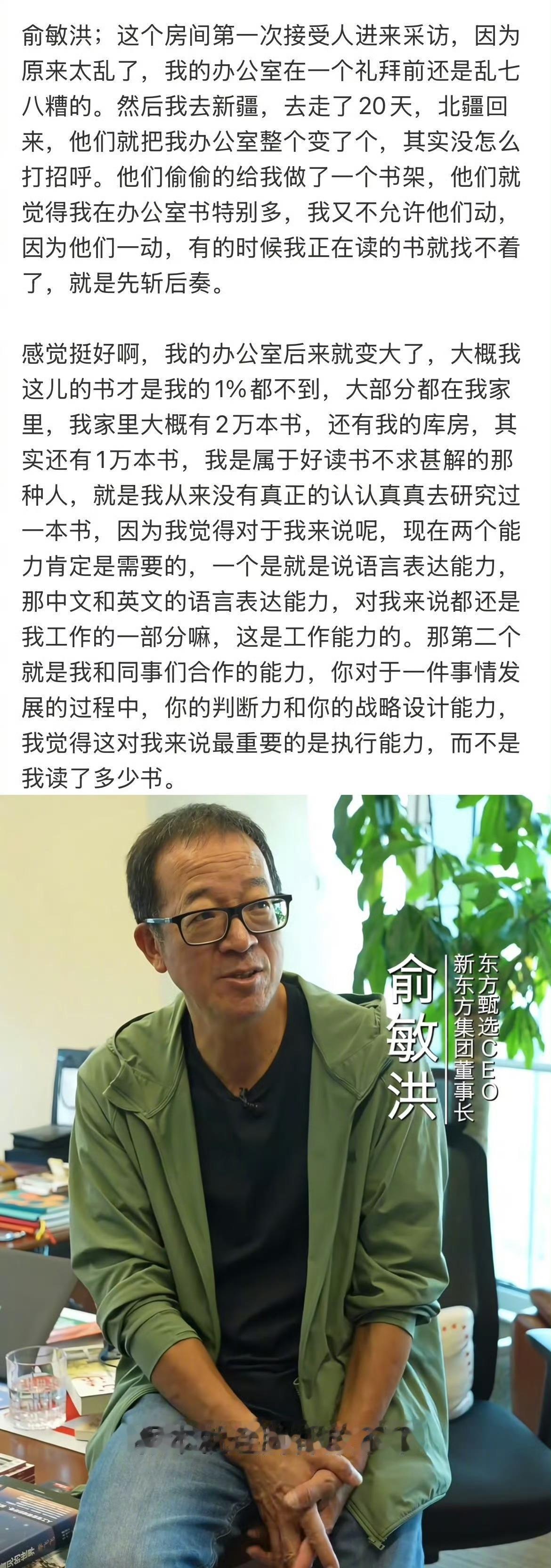 网友A：俞敏洪自曝家里大概有三万本书，还首次正式公开办公室，之前里面全被书堆满，