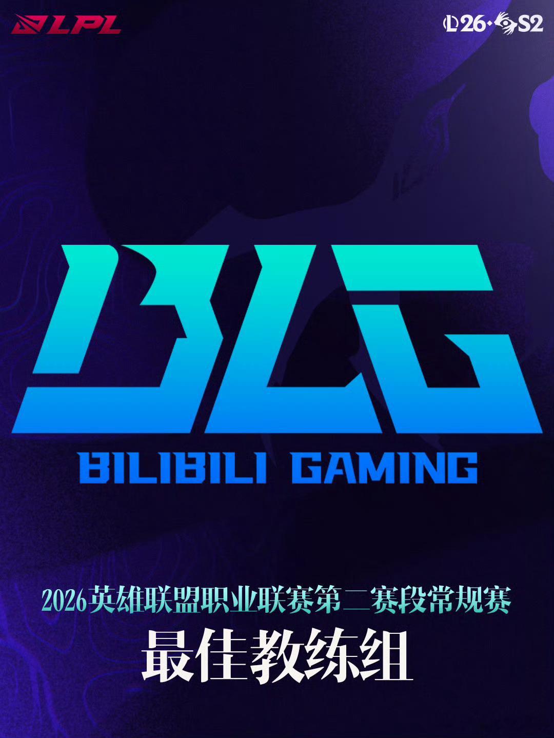 BLG全员LPL一阵LPL公布第二赛段最佳阵容，BLG全员入选一阵，Knigh