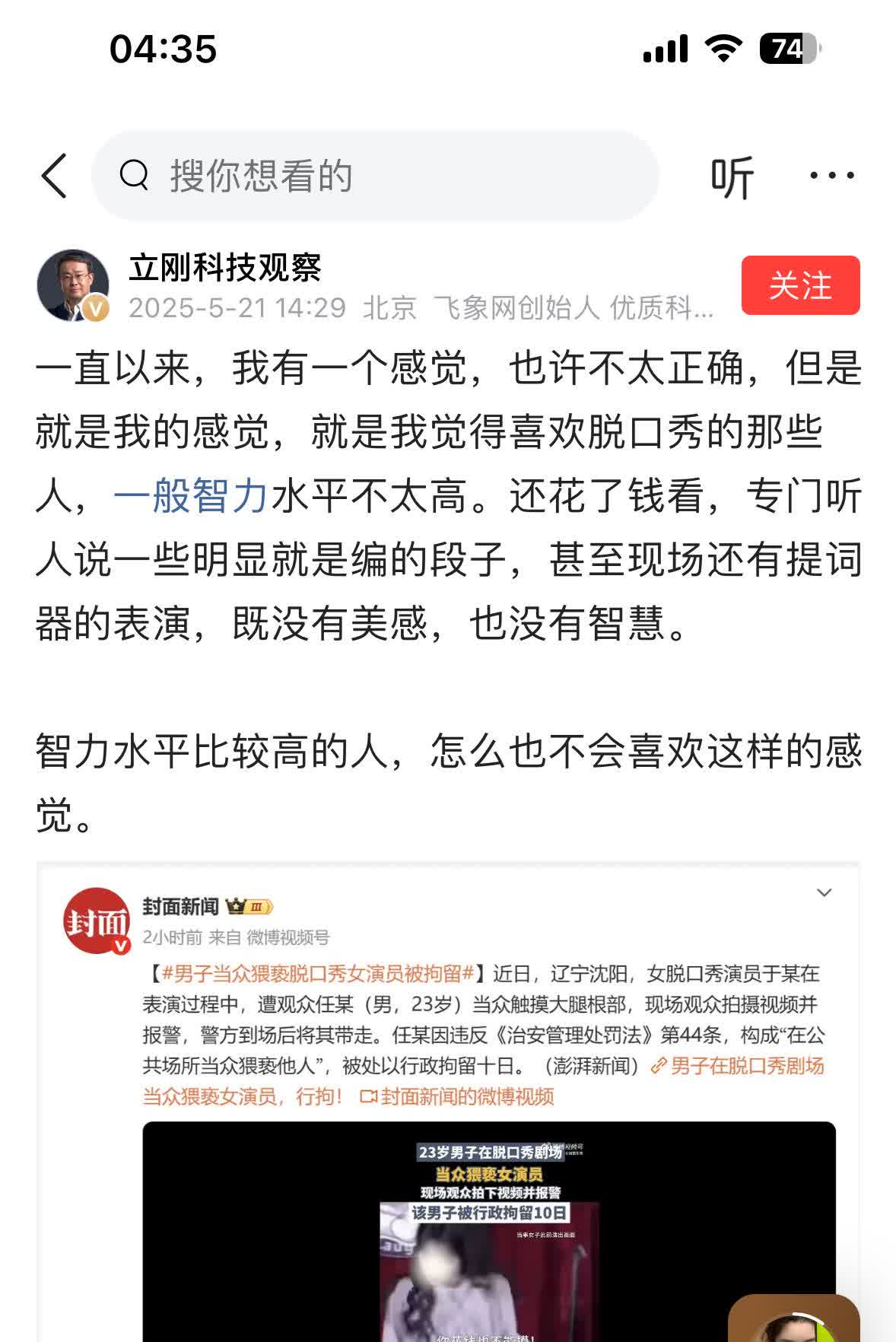 项立刚发文表示，一直以来，我有一个感觉，也许不太正确，但是就是我的感觉，就是我觉