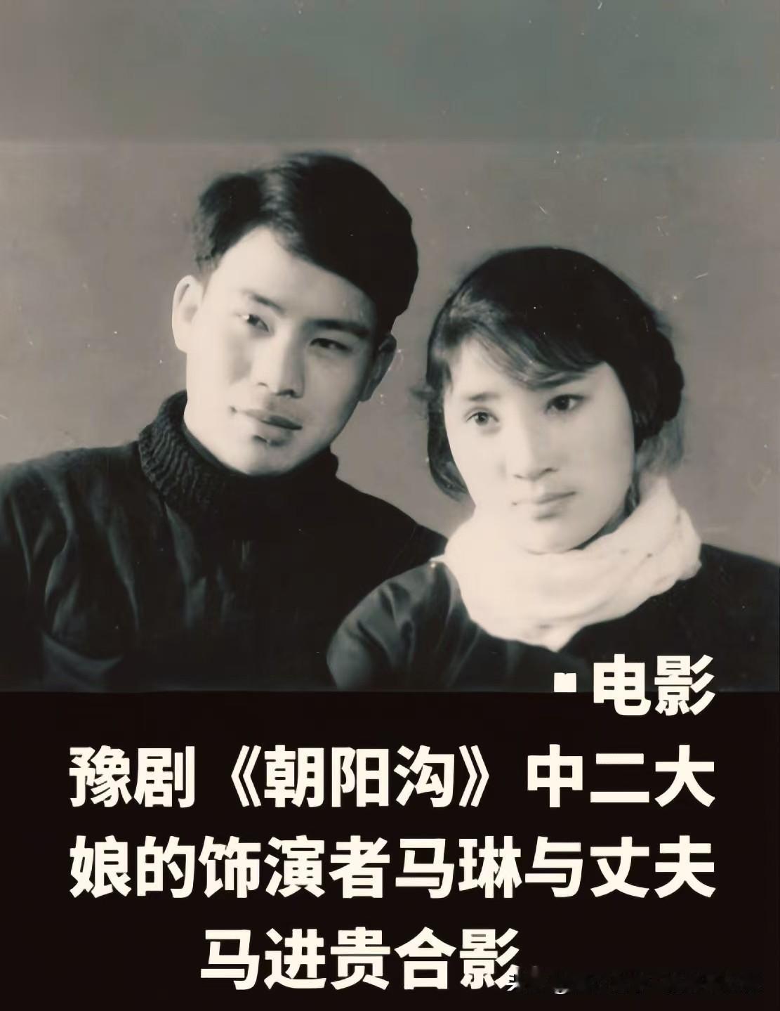 年轻时的马琳和丈夫，时隔多年今昔对比。二大娘生活中是温婉的妻子与母亲。青涩又沉