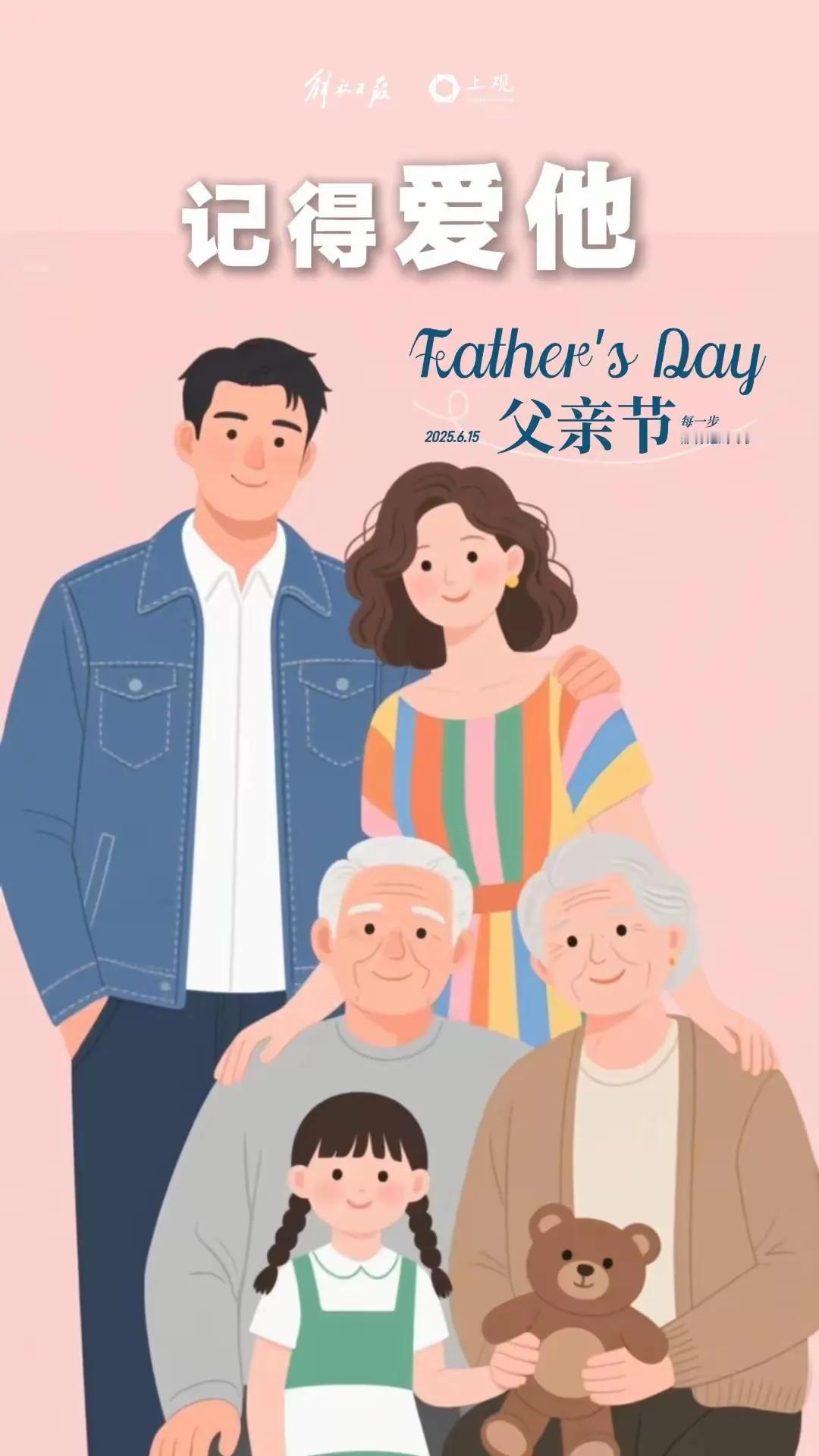 这个家有他顶着，不可或缺。这是男人的责任，也是男人的荣耀，今天祝福他们…