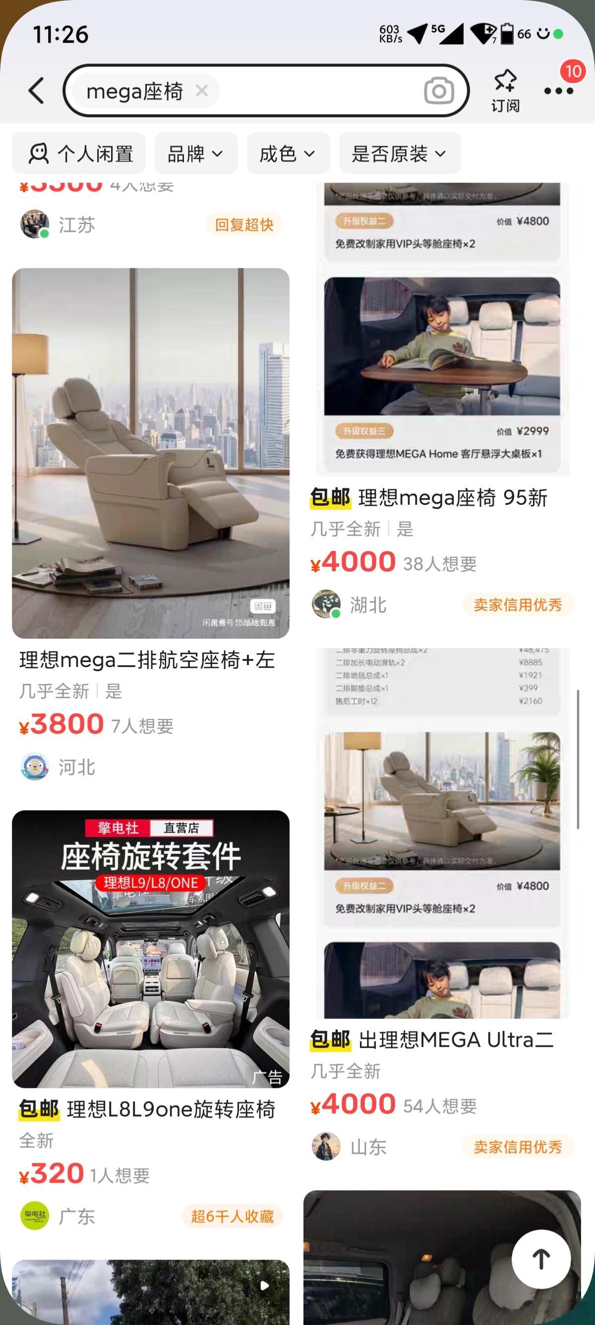 现在理想mega的座椅价格基本稳定了，大概在3500-4000左右，所以你觉得花